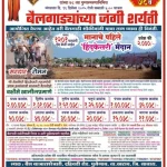 पुसेगाव हिंदकेसरी मैदान २०२५